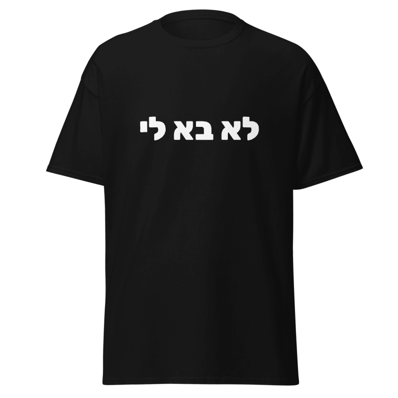 MEEHAL לא בא לי Tee, Black