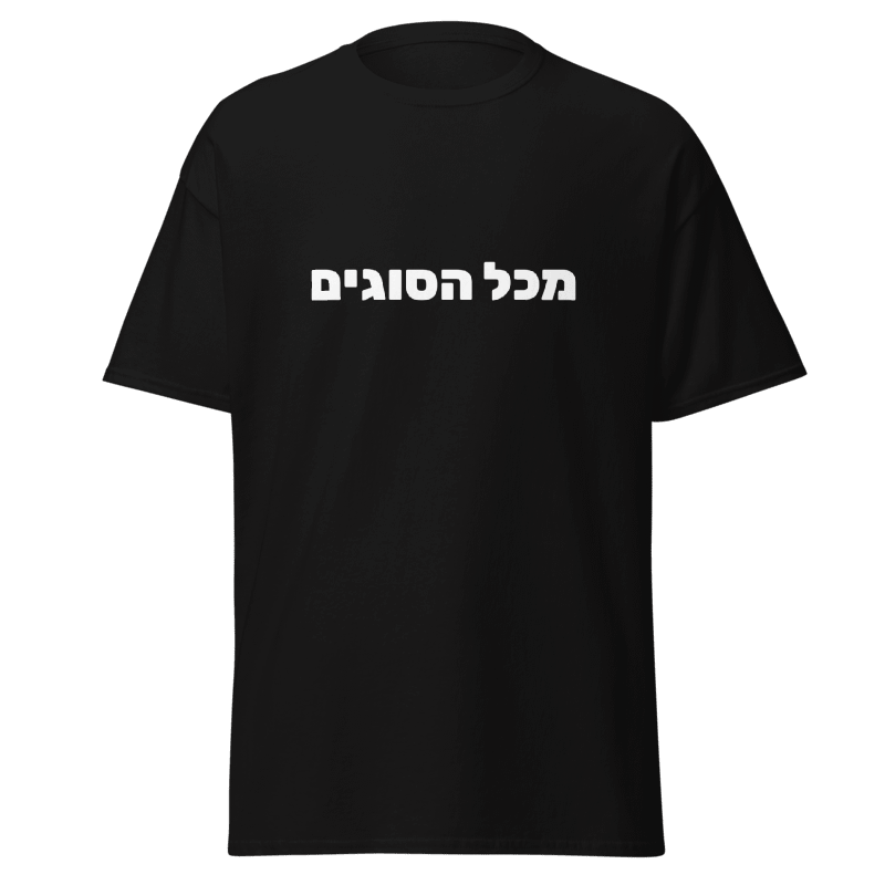 MEEHAL מכל הסוגים Tee, Black